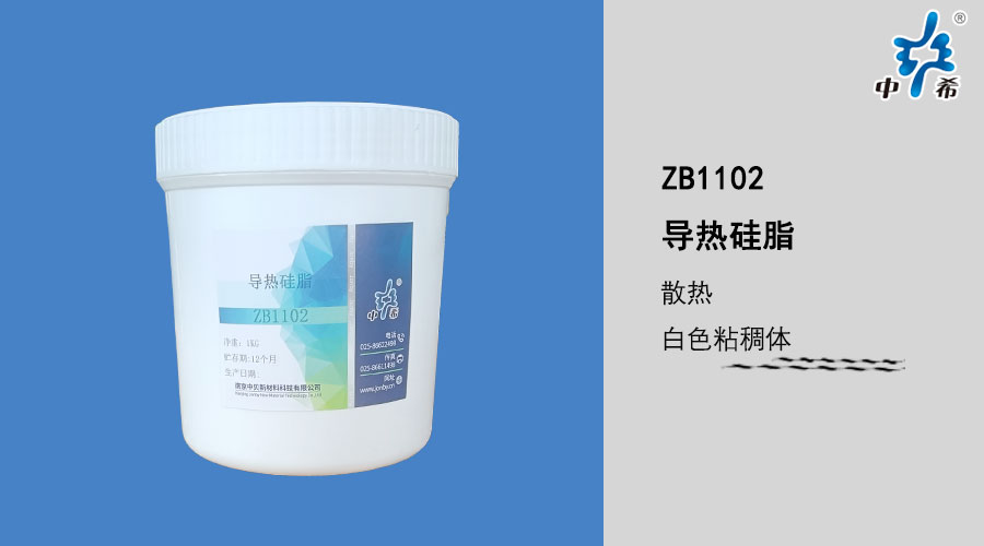 1102-导热硅脂.jpg