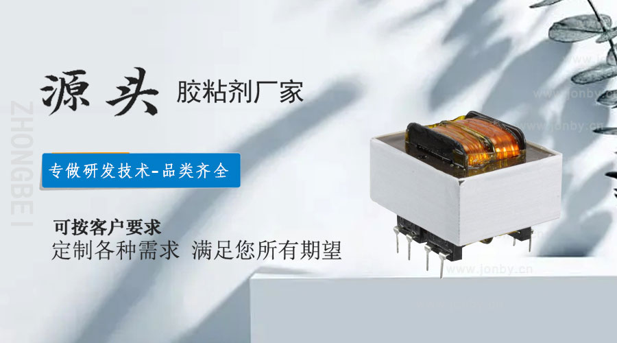 电子变压器灌封.jpg