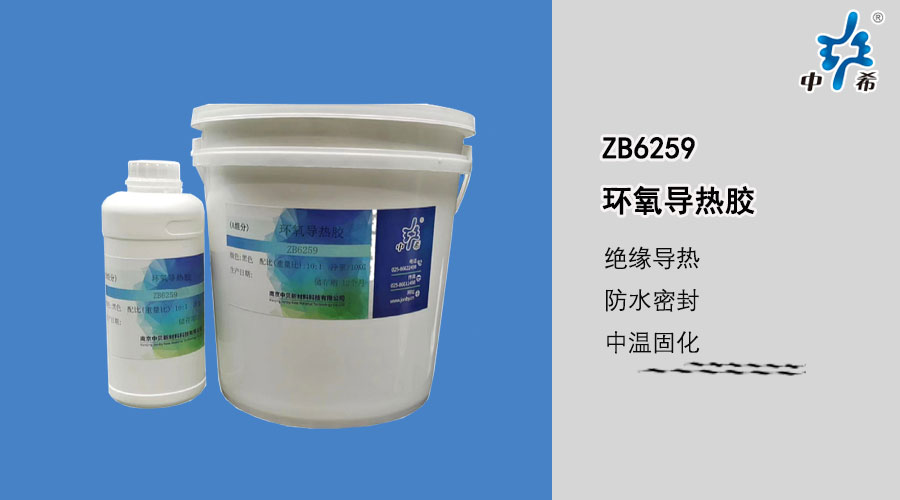 6259-环氧导热胶.jpg